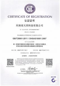 職業(yè)健康安全管理體系認(rèn)證證書(shū)